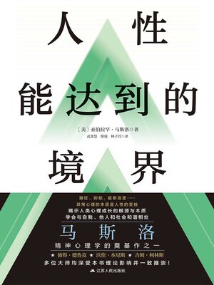 cover image of 人性能达到的境界
